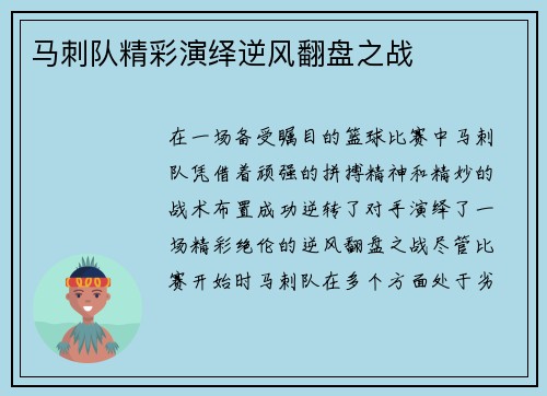马刺队精彩演绎逆风翻盘之战