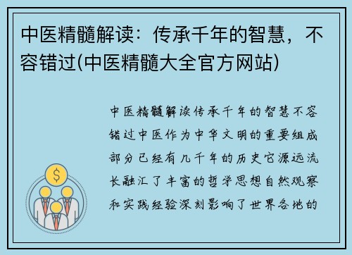 中医精髓解读：传承千年的智慧，不容错过(中医精髓大全官方网站)