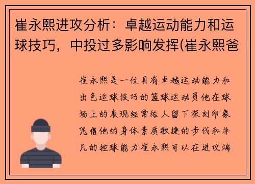崔永熙进攻分析:卓越运动能力和运球技巧,中投过多影响发挥(崔永熙爸爸) 崔永熙进攻分析:卓越运动能力和运球技巧,中投过多影响发挥(崔永熙爸爸)